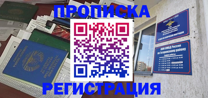 временная регистрация для школы в Петухово